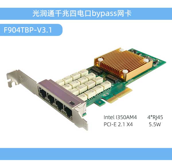 千兆Bypass服务器旁路网卡