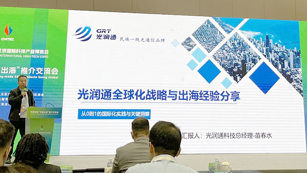 光润通科技出海经验分享