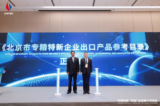北京专精特新企业出口产品参考目录