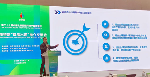 光润通科技海外规划
