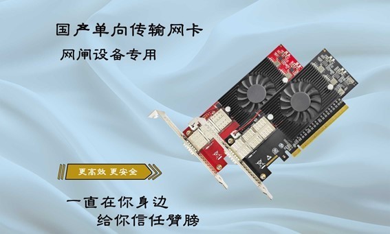 单向传输技术
