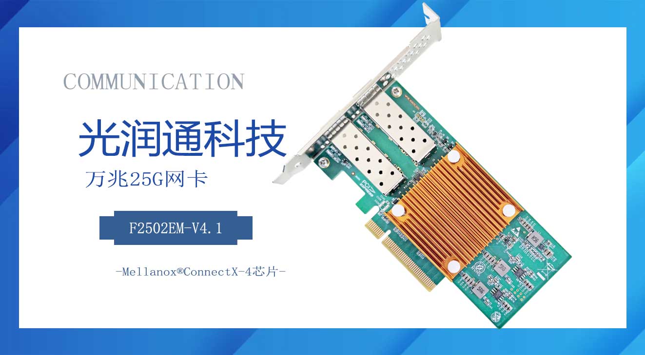 光润通F2502EM-V4.1