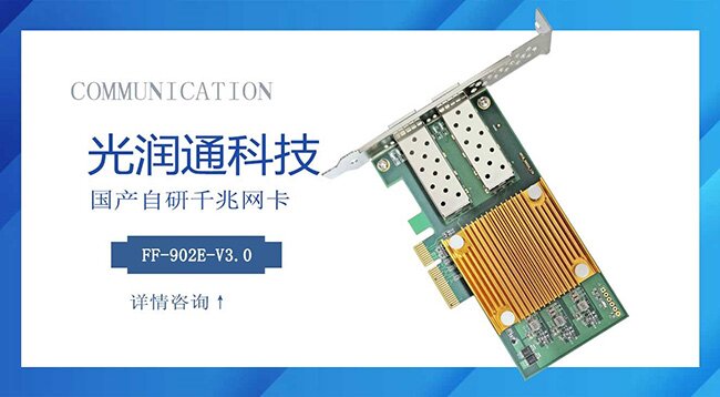 国产网卡 国产网卡