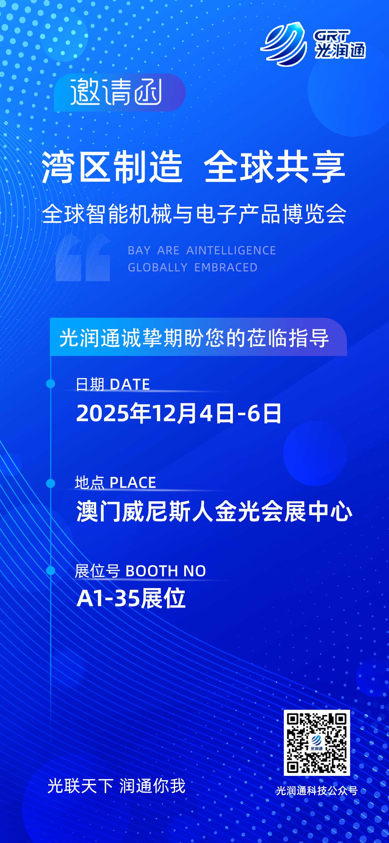 全球智能机械与电子产品博览会 全球智能机械与电子产品博览会