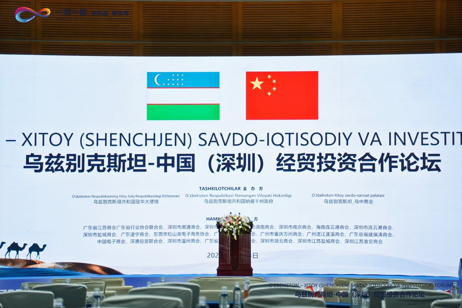 光润通受邀出席乌兹别克斯坦-中国（深圳）经贸投资合作论坛(图2)