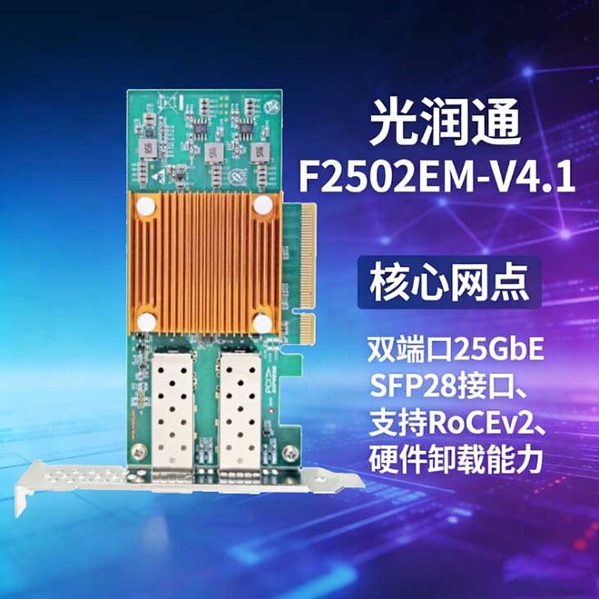 25G网卡 25G网卡