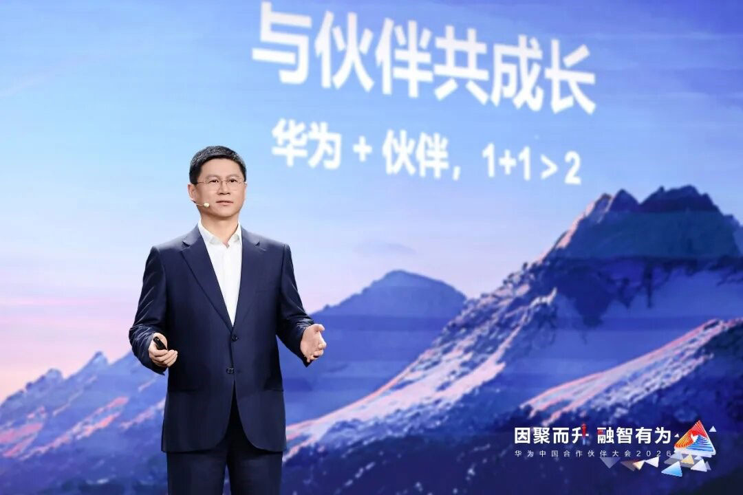 华为中国合作伙伴大会2026