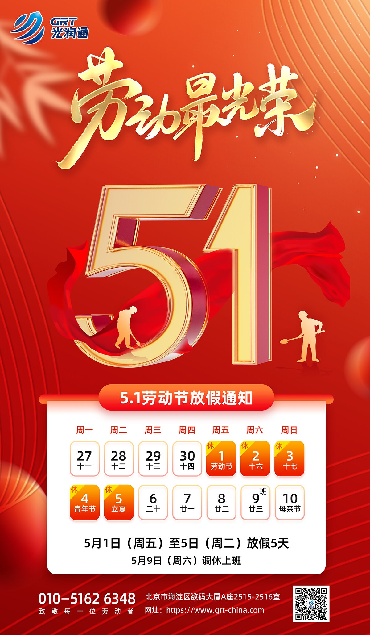 劳动节放假通知