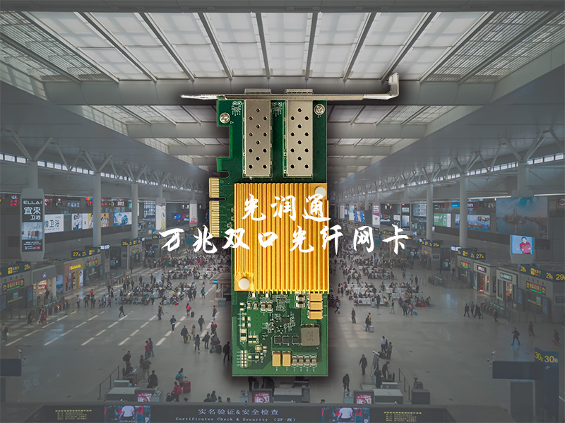万兆网卡