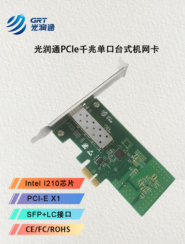 千兆单口台式机网卡