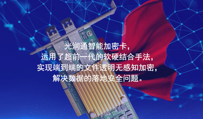 光润通：为网络安全建设添砖加瓦(图1)