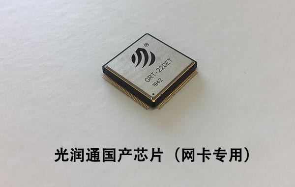 国产芯片
