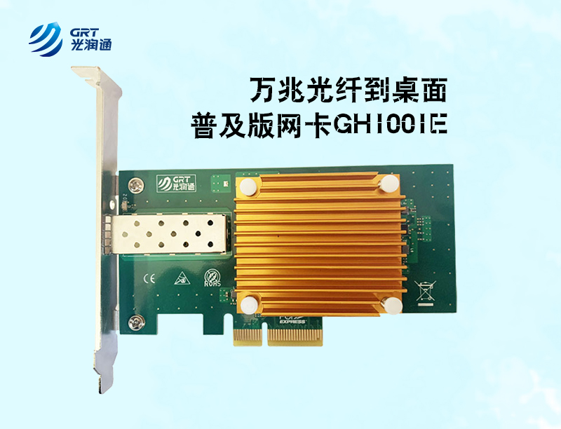 万兆网卡普及之路的绊脚石(图1)