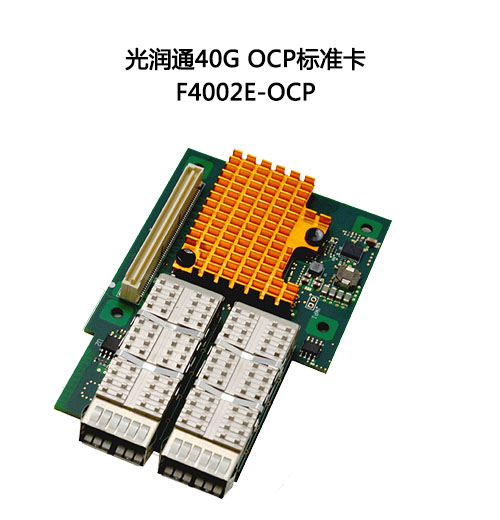 OCP网卡