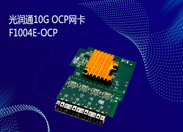 ocp网卡