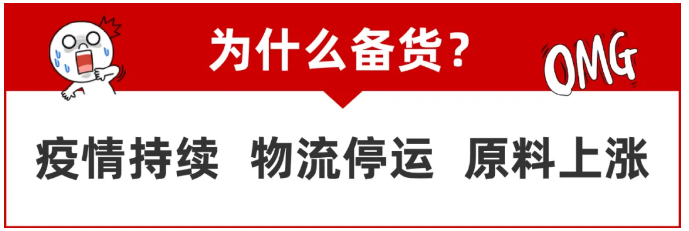 疫情！停运！放假！供应紧张请提前备货！(图1)