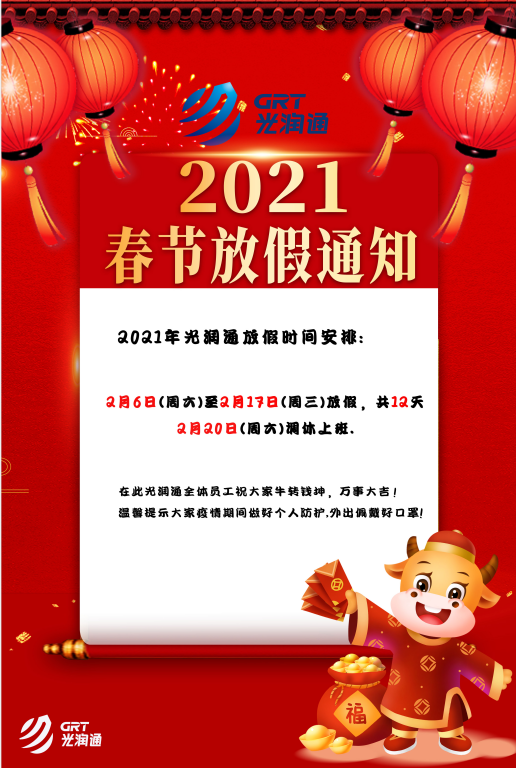 春节放假通知