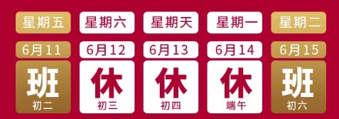 【公告】光润通科技端午放假通知(图1)