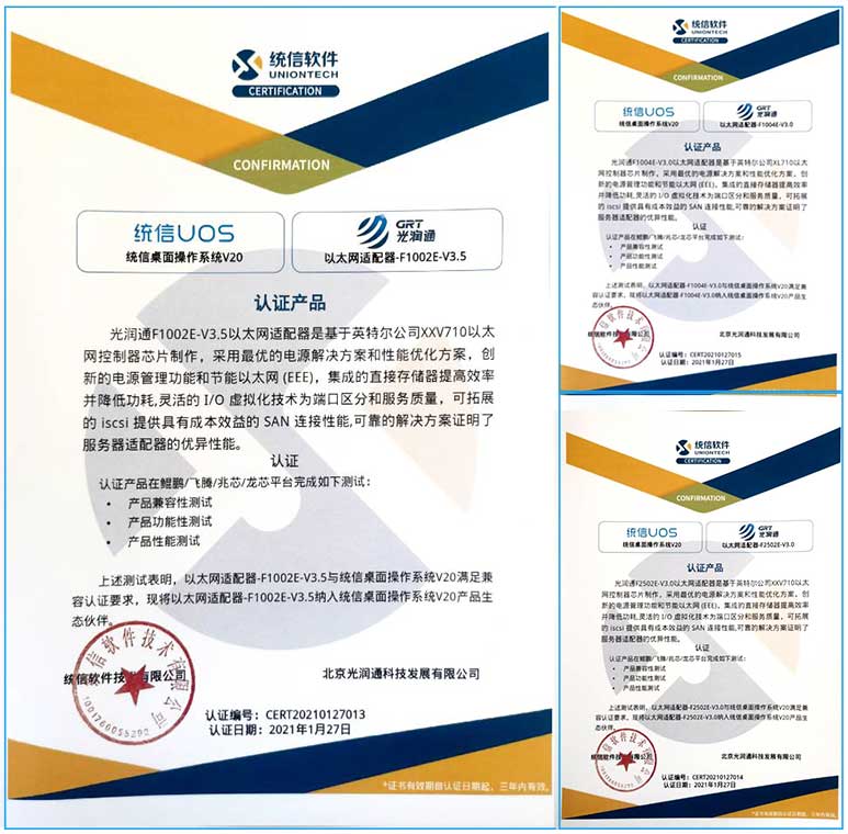 统信UOS认证