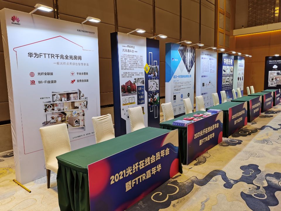 参展预告丨聚焦FTTR/光接入/5G承载光通信的新机会(图1)