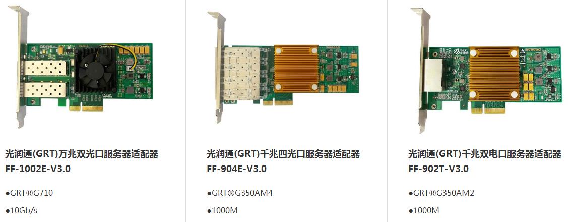 光润通自主可控国产化系列网卡(图2)