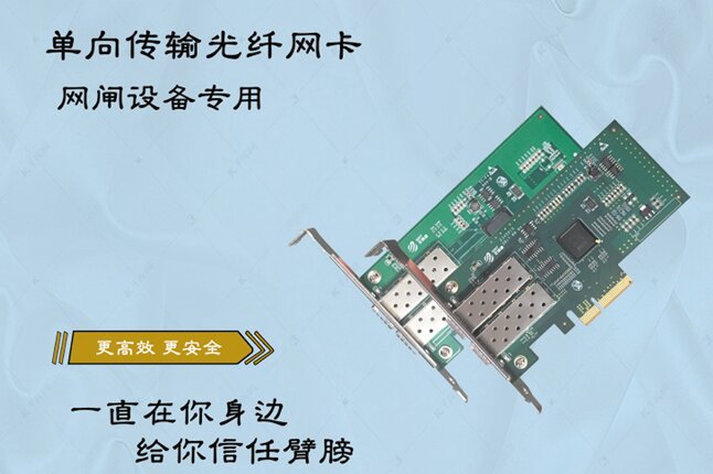 单向传输网卡
