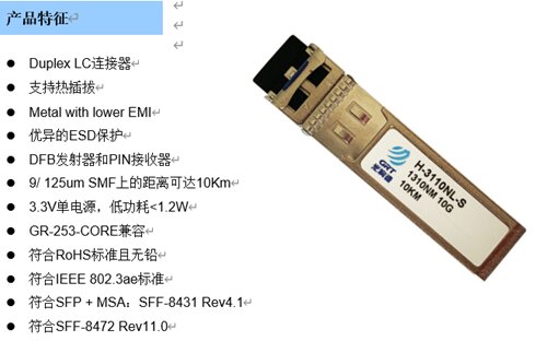 万兆单模光模块