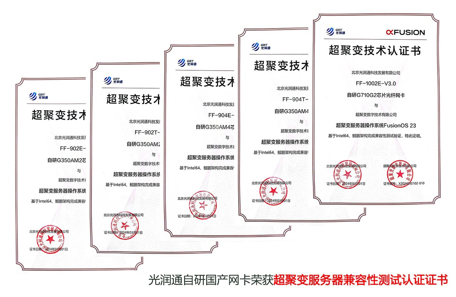 光润通自研网卡完美适配超聚变服务器