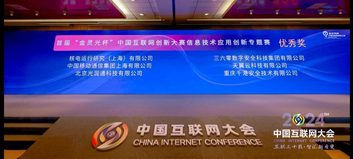 光润通科技荣获中国互联网创新大赛优秀奖