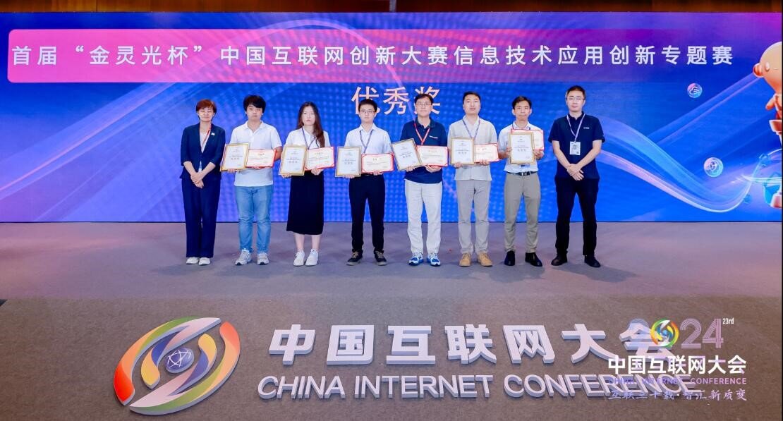 光润通科技荣获中国互联网创新大赛优秀奖