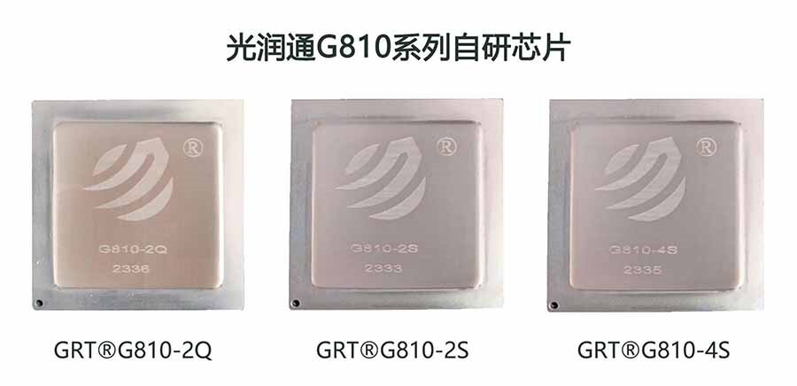 光润通G810芯片
