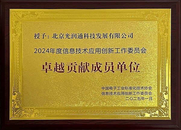 信创卓越贡献成员单位