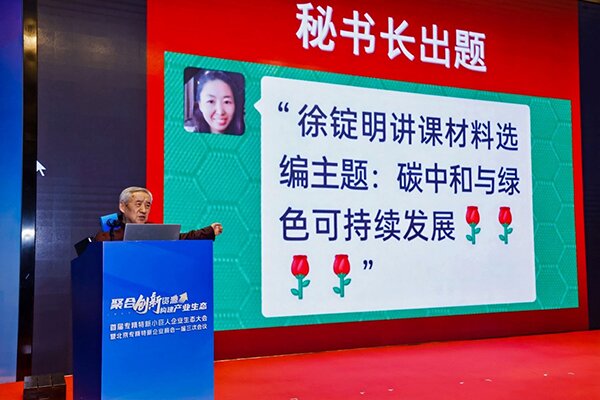 专精特新企业商会