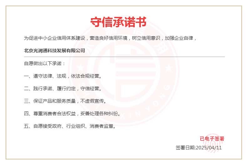光润通守信承诺书