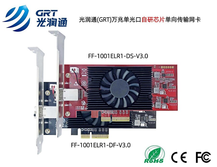 单向传输网卡