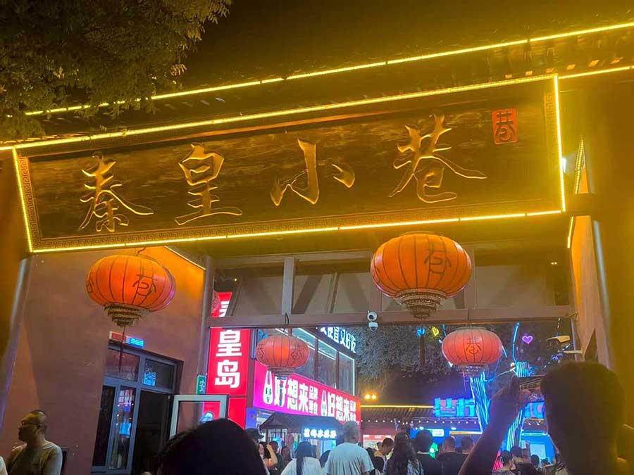 南戴河团建 南戴河团建