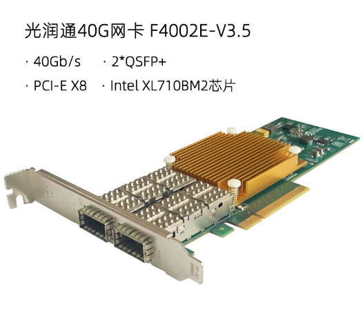 40G光纤网卡