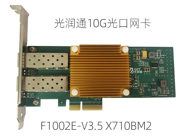 10G光口网卡