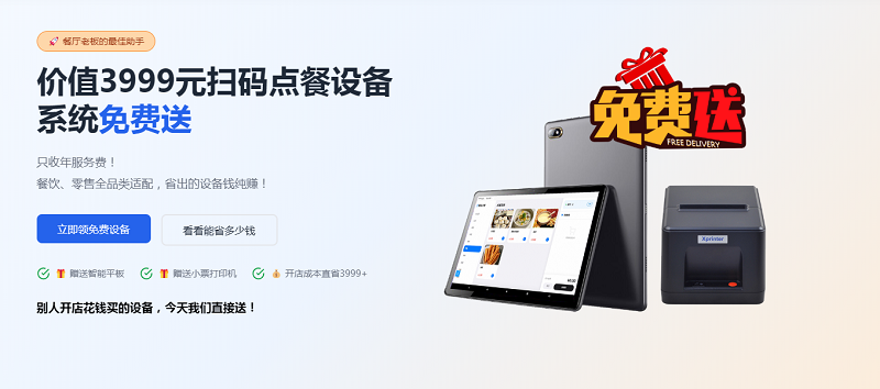 餐饮门店效率神器免费领:智能平板+打印机0元到手(图1) 图片1.png
