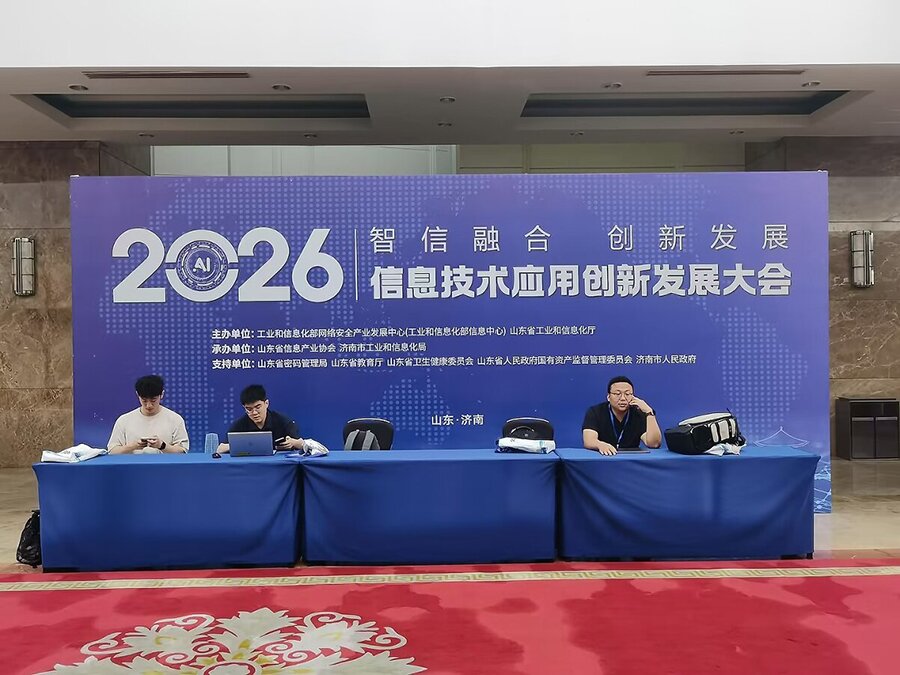 信息技术应用创新发展大会 信息技术应用创新发展大会