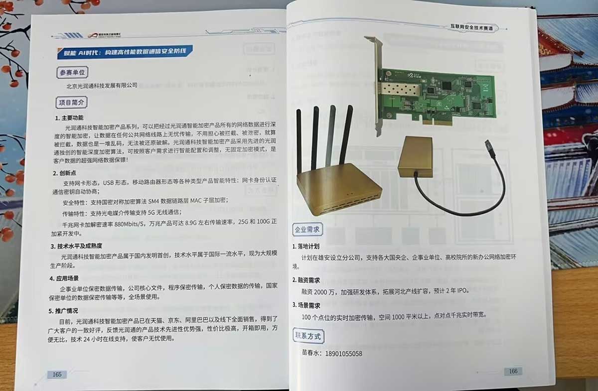 光润通 光润通