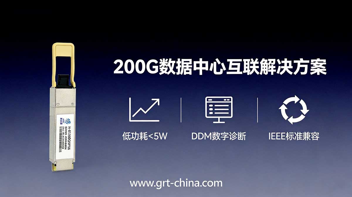 200G光模块