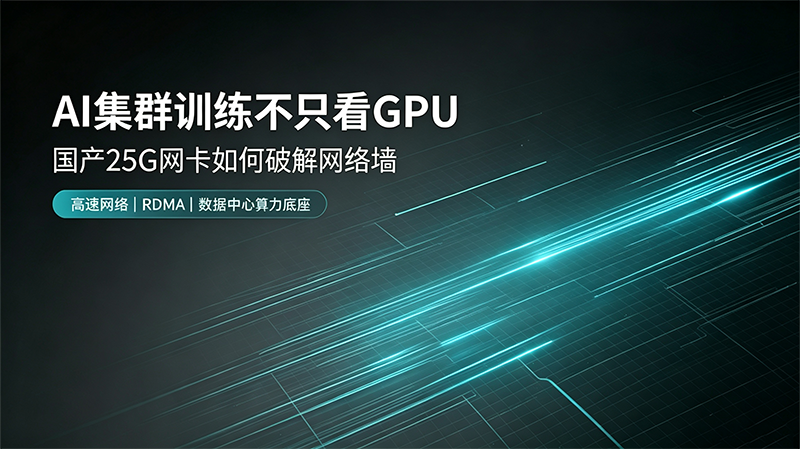 25G网卡