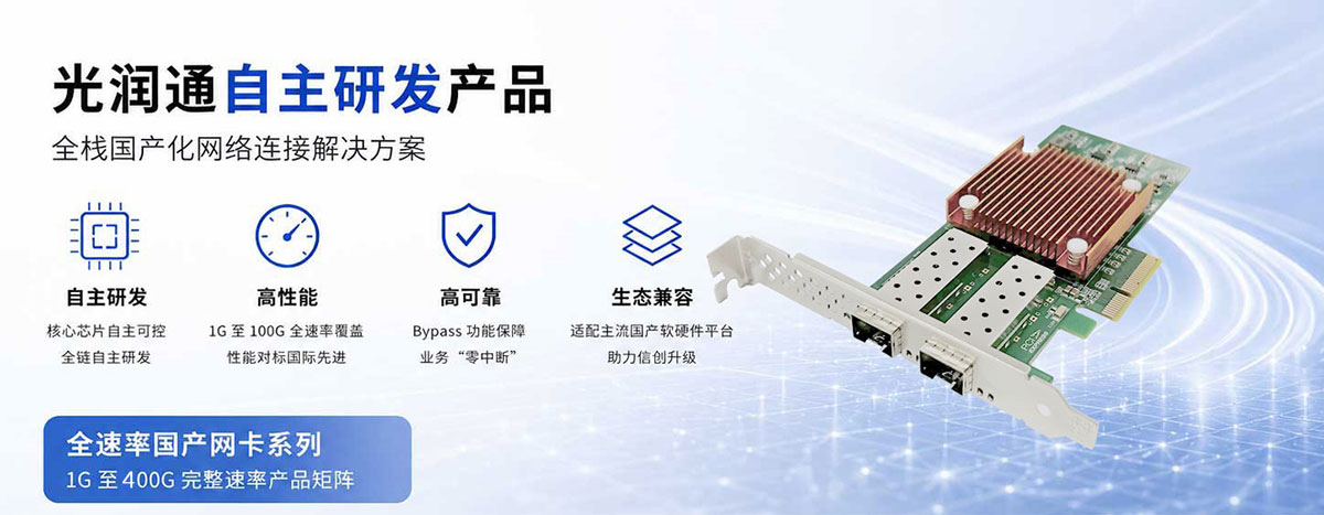 国产网卡 国产网卡