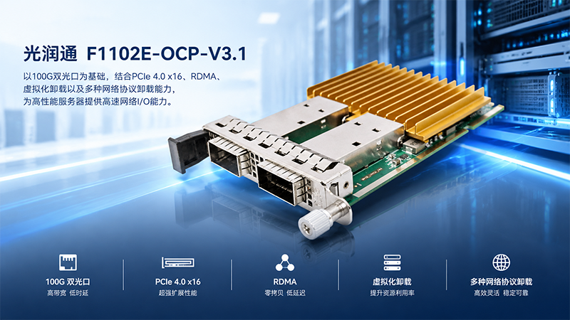 100G OCP网卡 100G OCP网卡