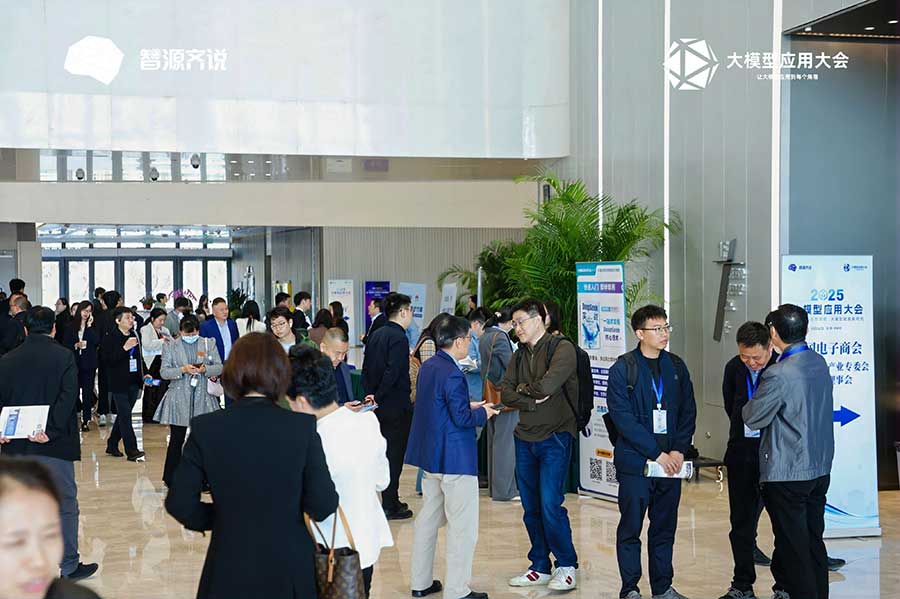 2025大模型应用大会