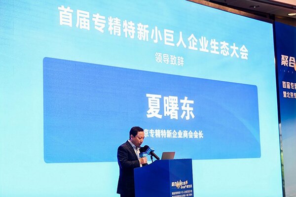 专精特新企业商会