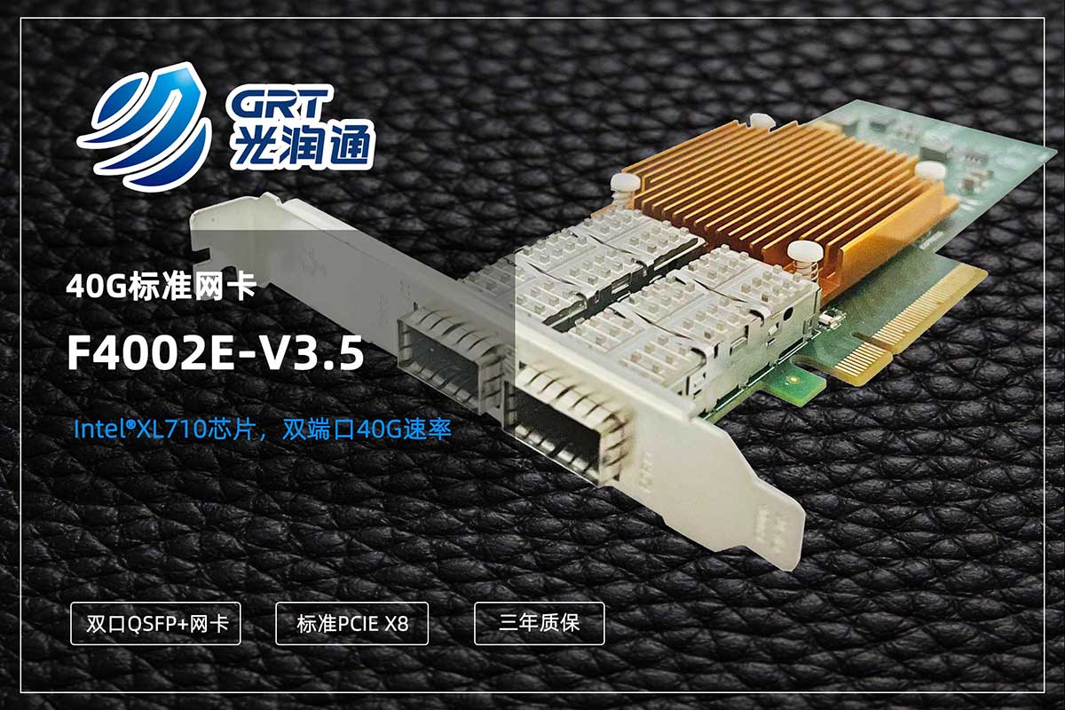 40G网卡 40G网卡